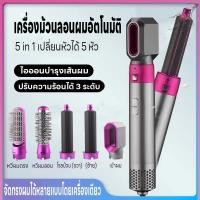 ราคา เครื่องม้วนลอนผมอัตโนมัติ โรลม้วนผมไฟฟ้า หวีม้วนผม เครื่องลอนผมประสิทธิภาพสูงที่ดัดผมไฟฟ้า 5In1 ปรับได้ 3 ระดับ (22131080174)