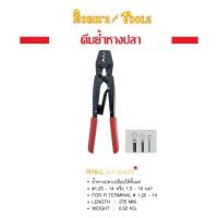 ราคา Robin R 16L คีมย้ำหางปลา (23957228090)