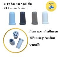 ราคา สินค้าพร้อมส่ง ยางกันชน กลม ยางกันกระแทก กันชนประตู กันชนบานเลื่อน กันชนหน้าต่าง (23527199505)