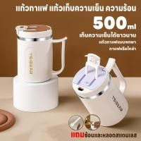 ราคา แก้วกาแฟเก็บความเย็นความร้อน 500ML มีหูจับ แก้วเยติ เก็บความเย็นได้ยาวนาน24ชม มีฝาปิด แก้วเก็บอุณหภูมิ แถมหลอดและช้อน (24510297168)