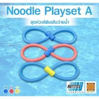 ราคา ชุดโฟมเส้นว่ายน้ำ Noodle Playset A โฟมว่ายน้ำ โฟมเล่นน้ำ โฟมลอยน้ำ Water Aqua Pool Foam Swim Swimming (9560073055)