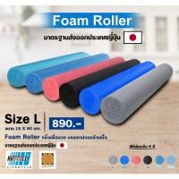 ราคา Foam Roller 90 cm โฟมโรลเลอร์ โฟมนวดกล้ามเนื้อ โฟมลูกกลิ้ง นวดเล่นโยคะ Warm UP ออกกำลังกาย Size L (2893807471)