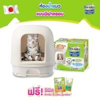ราคา Unicharm Pet Deo toilet เดโอทอยเล็ท ห้องน้ำแมว ลดกลิ่น แบบมีฝาครอบ (24071315298)