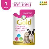 ราคา 1ซอง AG Science Goat Milk GOLD นมแพะ สำหรับลูกแมว และลูกสุนัข ใกล้เคียงนมแม่ 60ml (29400835668)