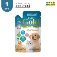 ราคา 1ซอง AG Science GOLD Lactose Free นมแพะสำหรับสุนัขและแมว ปราศจากแลคโตส ขนาด 60 ml (24331203852)