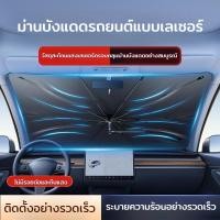 ราคา ม่านบังแดดรถยนต์ ม่านบังแดด ด้านหน้า ยืดหดได้ กันแดด กันความร้อน (25622328704)