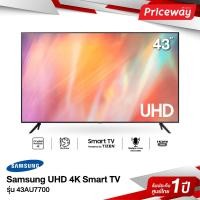 ราคา Samsung Smart TV UHD 4K 43 นิ้ว 43AU7700 รุ่น 43AU7700KXXT 2021 (11903848981)