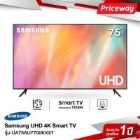 ราคา SAMSUNG Smart TV 4K UHD 75 นิ้ว 75AU7700 รุ่น75AU7700KXXT 2021 (8454921958)