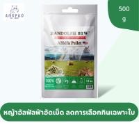 ราคา Alfalfa Pellet หญ้าอัลฟัลฟ่าอัดเม็ด 500 g (21734947682)