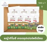ราคา ยกลัง 7 ถุง หญ้าทิโมธี Randolph หญ้ากระต่ายโต 500 g (23850955422)