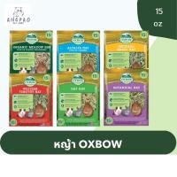 ราคา หญ้าแห้ง หญ้า Oxbow หญ้ากระต่าย 15 oz (22348539582)