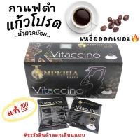 ราคา กาแฟดำVitaccinoของแท้ (25313545914)