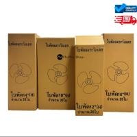 ราคา ขายส่งใบพัดลม HATARI ฮาตาริ 12นิ้ว 14นิ้ว 16นิ้ว 18นิ้ว และตัวล็อค ใบพัดลม ยกลังจำนวน 20 ชิ้น (24107569719)