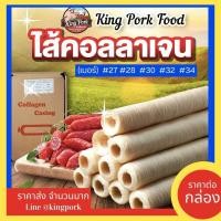 ราคา 10 กล่องแถม 1 ไส้คอลลาเจน ไส้เทียมคอลลาเจน ไส้ฮาลาล (21526124546)