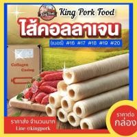 ราคา 10 กล่องแถม 1 ไส้คอลลาเจน ไส้เทียมคอลลาเจน ไส้ฮาลาล (18226121834)