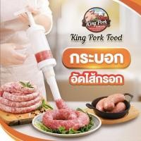 ราคา เครื่องทำไส้กรอก กระบอกอัดไส้กรอก ไส้หมู ไส้แกะ ไส้คอลลาเจน ไส้เทียม (20338467064)