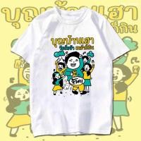 ราคา พร้อมส่ง เสื้อยืด งานกฐิน บุญกฐิน ทำบุญ สายบุญ สกรีน สีขาว เสื้อผ้าหนา นุ่ม ใส่สบาย ได้ทั้งผู้ชาย และผู้หญิง No 0299 (23677547605)