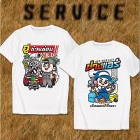 ราคา เสื้อยืด ช่างแอร์ ช่างซ่อม สกรีน ผ้าหนา นุ่ม ใส่สบาย No 0340 (28900953126)