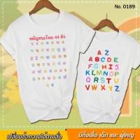 ราคา เสื้อยืด สกรีน เสื้อเด็ก ก ไก่ ก ฮ A Z สีขาว เสื้อผ้าหนา นุ่ม ใส่สบาย ได้ทั้งผู้ชาย และผู้หญิง No 0189 (9537106217)
