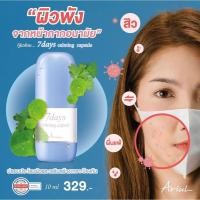 ราคา เอสเซนส์ ฟื้นฟูผิวหน้าภายใน7วัน ARIUL 7 Days Calming Capsule 10 มล (14347515339)