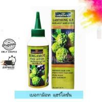 ราคา Bergamot Hair Lotion เบอกาม็อท แฮร์โลชั่น (23441436865)