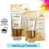 ราคา Preme nobu UV Whitening SPF50 PA พรีมโนบุยูวี ไวท์เทนนิ่งเอสพีอฟ 50 พีเอ สูตรไวท์เทนนิ่ง (22975526603)