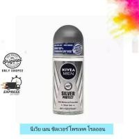 ราคา Nivea Men Silver Protect Roll on นีเวีย เมน ซิลเวอร์ โพรเทค โรลออน (22744219544)