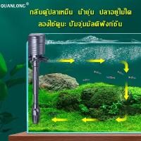 ราคา ปั๊มน้ำตู้ปลา 3in1 กรองแขวน กรองอย่างดี สำหรับตู้ปลา QL 350A 20W ปั้มตู้ปลาเล็ก เครื่องกรองตู้ปลา กรองแขวนตู้ปลา เครื่อง (25080250457)