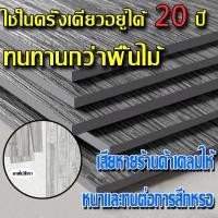 ราคา 35ชิ้น 5ตร ม พื้นซีเมนต์ใช้ได้โดยตรง กระเบื้องยางมีกาวในตัว กระเบื้องยาง กระเบื้องปูพื้น แผ่นปูพื้นห้อง ของพื้นดิน (22788389814)