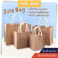 ราคา กระเป๋าสาน Jute สไตล์ Muji A302 กระเป๋าถือ DIY bag สำหรับแจกงานสัมมนา (23314888908)