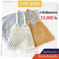 ราคา กระเป๋าสานเชือกถักตาข่าย กระเป๋าสะพายข้าง A13 (1548193964)