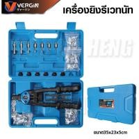 ราคา เครื่องยิงรีเวทนัท VERGIN ชุดสุดคุ้ม มาพร้อมลูกรีเวทนัท 100 ลูก (23561461124)