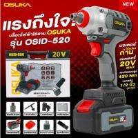 ราคา OSUKA บล็อกเบตเตอร์รี่ บล็อกไฟฟ้าไร้สายไร้แปรงถ่าน บล็อกไร้สาย 20V เเบต 4A 2 ก้อน สีเทา บล็อกแบต บล็อกไร้สาย (22961527643)