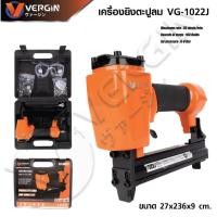 ราคา เครื่องยิงตะปู VERGIN F30 แม็คยิงตะปู รู่น VG 1022 เครื่องมือช่าง เครื่องมือไฟฟ้า เครื่องยิงตะปูลม อุปกรณ์ไร้สาย (19595445005)