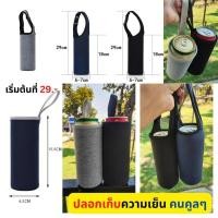 ราคา The Degree ปลอกเก็บความเย็นเบียร์ ปลอกเบียร์กระป๋องยาว ปลอกเบียร์ขวดเล็ก ปลอกหุ้มกระป๋องเบียร์ ที่ใส่ขวดเบียร์เล็ก (24865631538)
