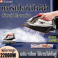 ราคา รับประกัน10ปี เตารีดไอน้ำ เตารีด เตารีดไอน้ำอุตสาหกรรม เตารีดไอน้ำยืน เครื่องรีดผ้า ปรับระดับได้ 5 ระดับ (27000523477)
