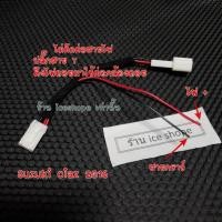 ราคา 1สาย Y Socket ไฟถอย Suzuki ciaz 2016 ต่อกล้องถอย สำหรับติดกล้องถอย ไม่ต้องตัดต่อสายปลั๊ก (20777982512)