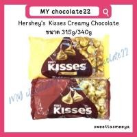 ราคา Hershey s Kisses Creamy Chocolate ขนาด 315g 340g (22950156947)