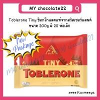 ราคา Toblerone Tiny ช็อกโกแลตโทเบิ้ลโรน ขนาด 200g (21690966188)