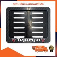 ราคา กรอบป้ายทะเบียนมอไซค์ กรอบป้ายทะเบียนไทรอัมพ์ ไทรอัมพ์ Triumph รถมอเตอร์ไซค์ไทรอัมพ์ (10343985568)