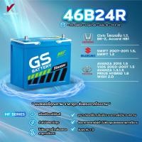 ราคา 46B24L 46B24R JIS 46B24 พร้อมส่ง GS Battery แบตเตอรี่พร้อมใช้ อึด มั่นใจ กำลังไฟสตาร์ทสูง พร้อมใช้งานได้ทันที (23863602309)