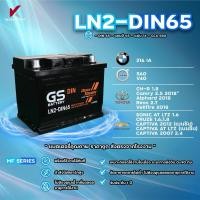 ราคา LN2 DIN65 พร้อมส่ง GS Battery แบตเตอรี่พร้อมใช้ อึด มั่นใจ ไม่ต้องดูแล กำลังไฟสตาร์ทสูง แบตเตอรี่รถยนต์ (24307340145)