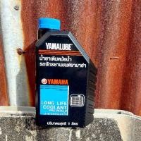 ราคา น้ำยาหล่อเย็น YAMALUBE 1 ลิตร สำหรับรถจักรยานยนต์ YAMAHA ไม่ต้องผสมน้ำ 90793 AT802 สินค้าแท้เบิกศูนย์ YAMAHA (12549910820)