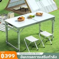 ราคา โต๊ะพับ โต๊ะปิกนิก โต๊ะปิคนิคอลูมิเนียมพับได้ โต๊ะอเนกประสงค์พกพา โต๊ะพับแบบพกพา โต๊ะพับได ปรับระดับได้ (22452879458)