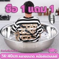 ราคา ซื้อ1แถม1 กะละมัง ชามผสม สแตนเลส mixing bowl เนื้อหนา กะละมังสแตนเลส กะละมัง ตัวเลือก 14 40 ซม กะละมังสแตนเลส (20791666161)