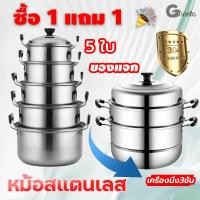 ราคา 1แถม1 หม้อสแตนเลสแท้ 5 ใบ ราคาถูกสุด แถมหม้อนึ่ง สแตนเลส 304 ซึ้งนึ่งอาหาร ชุดหม้อแขก มีหูจับ พร้อมฝา หม้ออเนกประสงค์ (20664435515)