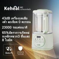 ราคา Keheal M2 Blender Soymilk Milkshake เครื่องทำน้ำผลไม้และผสม เครื่องทำนมเต้าหู้ การทำให้ร้อนโดยอัตโนมัติ อุณหภูมิสูง (24308342315)