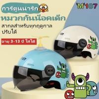 ราคา หมวกกันน็อคเต็มใบสำหรับเด็ก (20988544312)