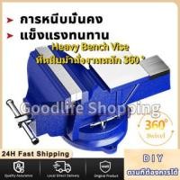 ราคา FAST DELIVERY Bench Viseปากกาจับชิ้นงาน เครื่องมือช่าง คีมเสือหนัก คีมสําหรับงานหนัก คีมเสือไต้หวัน เครื่องมืองานไม้ เคร (22171224753)