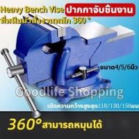ราคา ปากกาจับชินงาน 5 นิ้ว ฐานหมุนได้360 ปากกาจับชิ้นงาน ปากกาจับเหล็ก bench vise เครื่องมือช่าง ไม้ ปากาจับชิ้นงาน (19480995607)